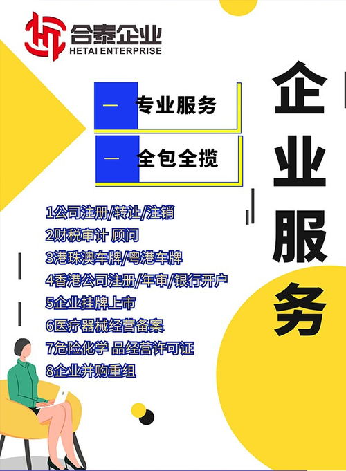 深圳投資管理公司代賬條件解析與鷹潭行業資訊